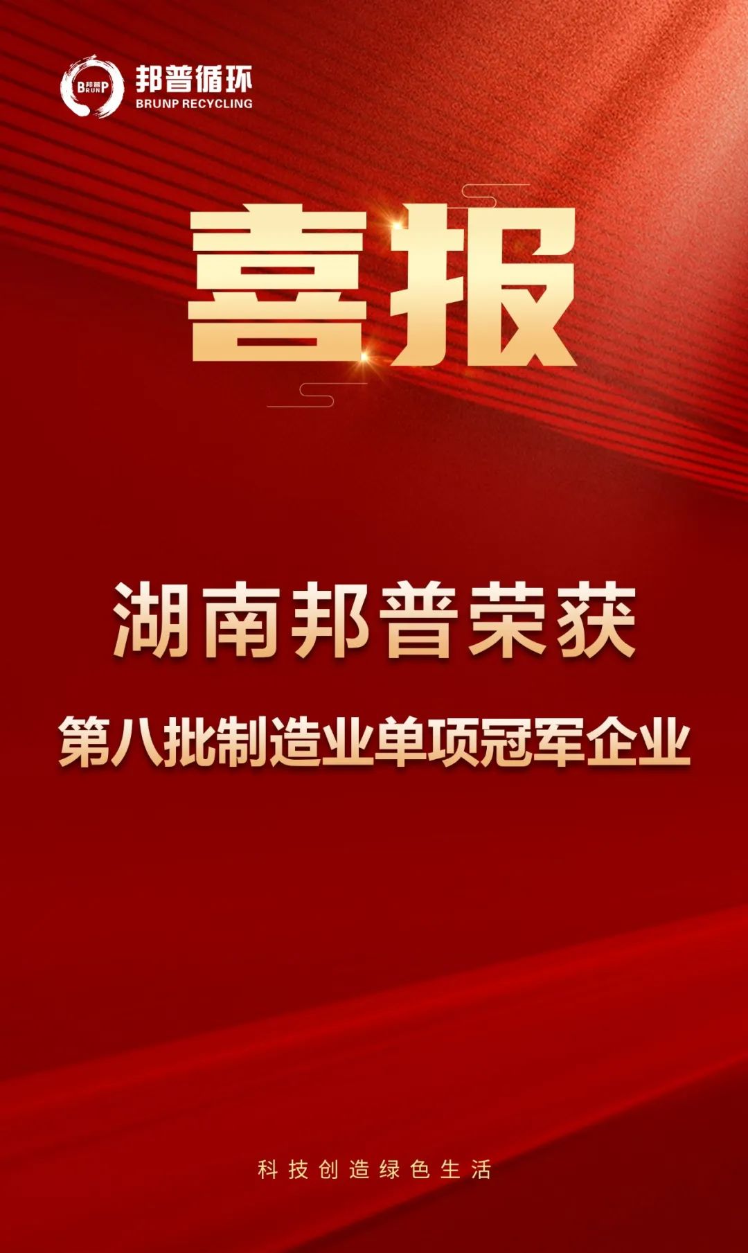 20240313-球速体育循环再次上榜国家级单项冠军！.jpg